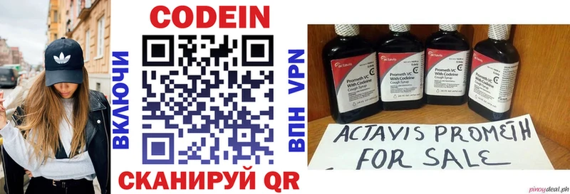 Codein напиток Lean (лин) Ирбит